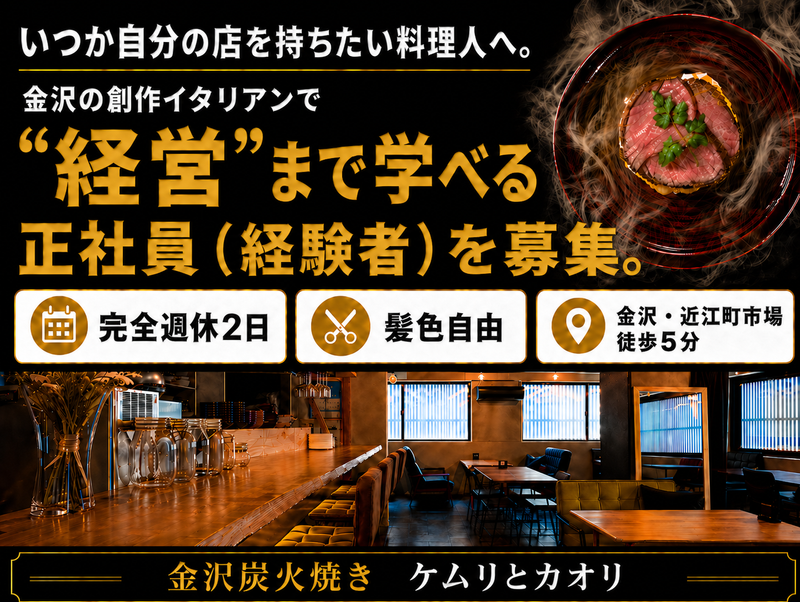 ケムリとカオリの求人・転職情報