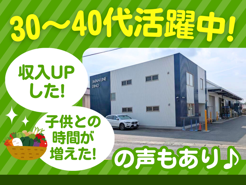 有限会社JAPANLINEのアルバイト・バイト求人情報-05