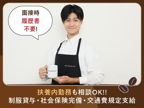 NEW YORKER’S Cafe(ニューヨーカーズカフェ)　調布北口店の求人情報