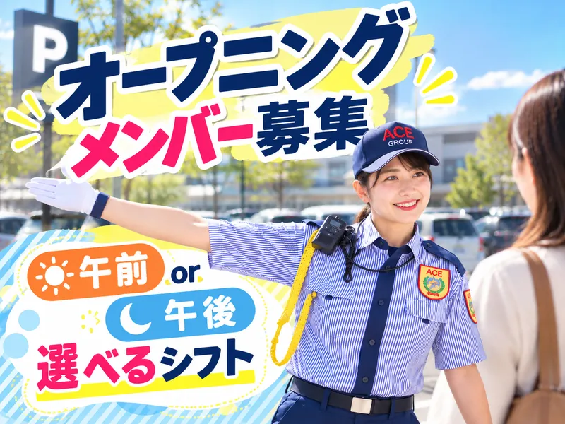 ヨドバシカメラ マルチメディア梅田/株式会社エース警備保障 大阪支店(AGO01)のアルバイト・バイト求人情報