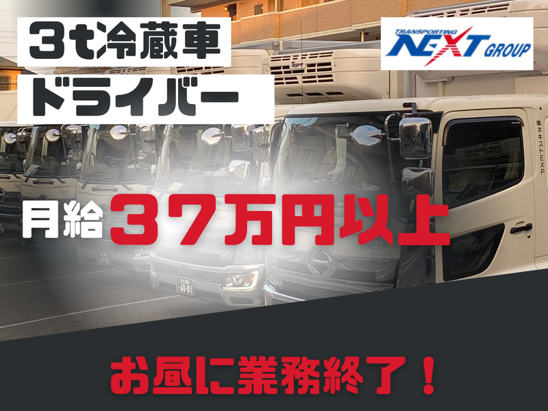 株式会社ネキストＥＸＰの求人・転職情報
