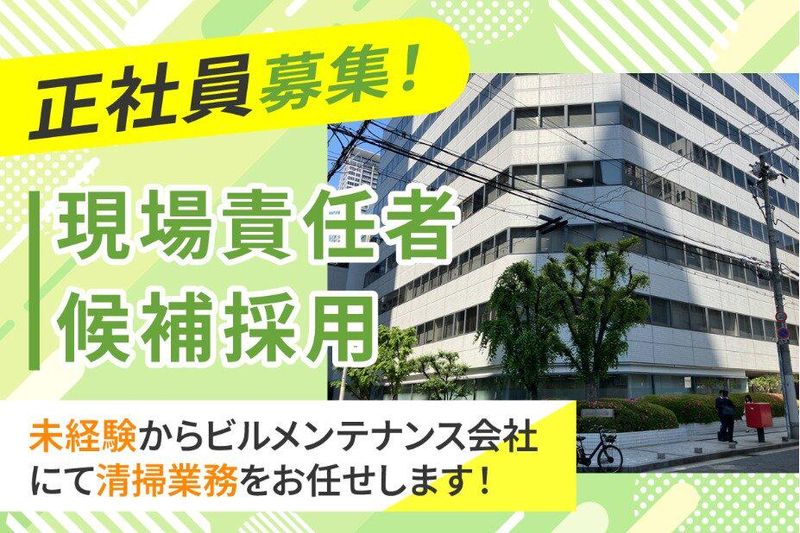 興産管理サービス・西日本株式会社の求人・転職情報