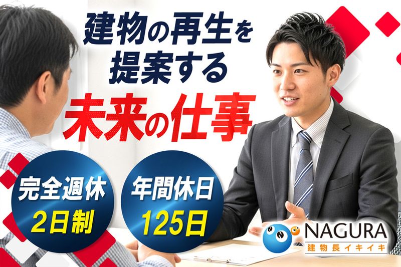 ナグラ産業株式会社の求人・転職情報