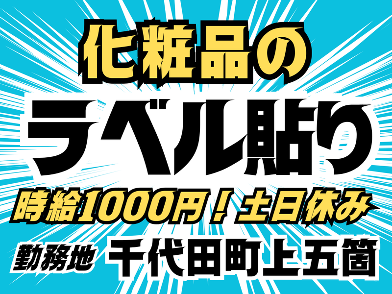 MUSUBI(株)千代田町の製造企業のコスメ部門/K05