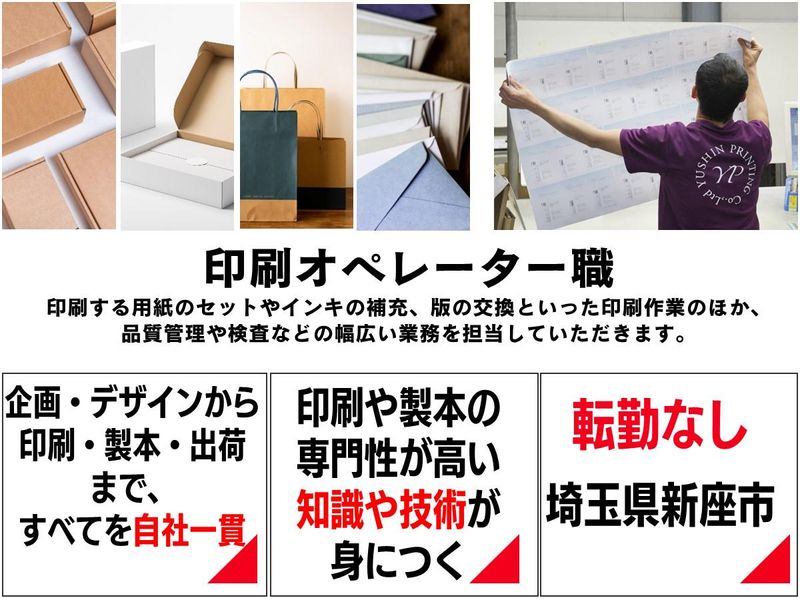 株式会社雄進印刷