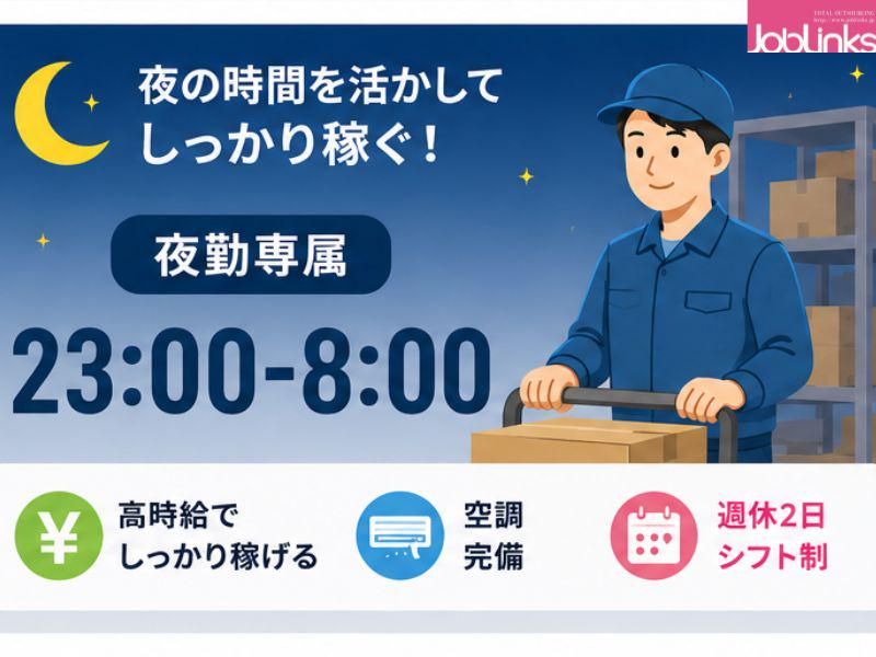 株式会社ジョブリンクス-0003の求人・転職情報