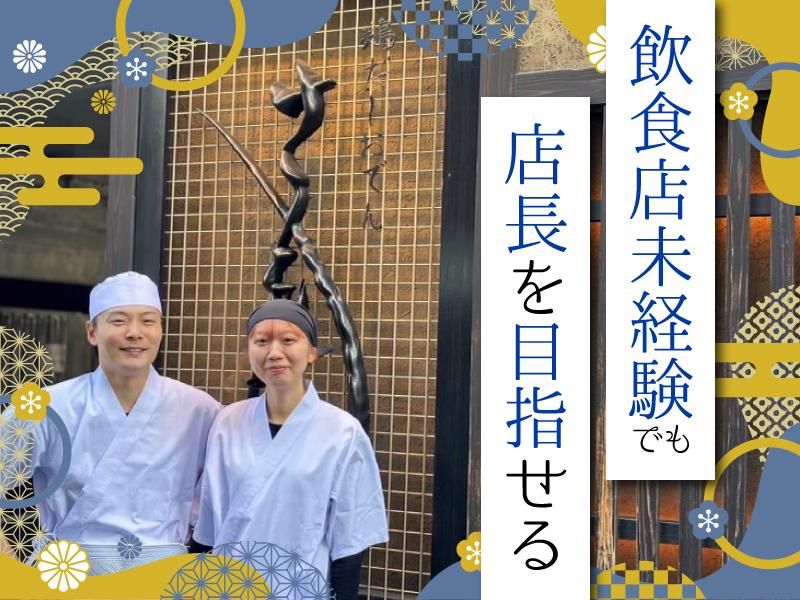 水炊きおでん ヤマニ 新橋店の求人・転職情報-01