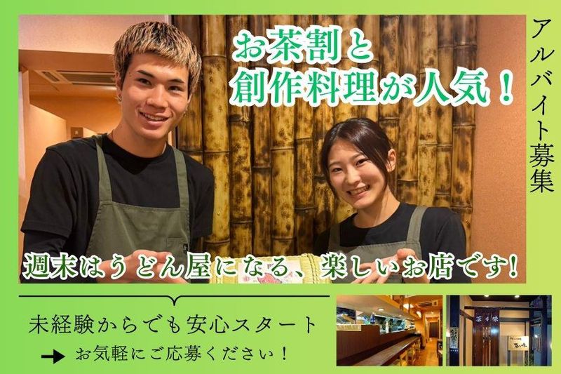 茶々味のアルバイト・バイト求人情報-01