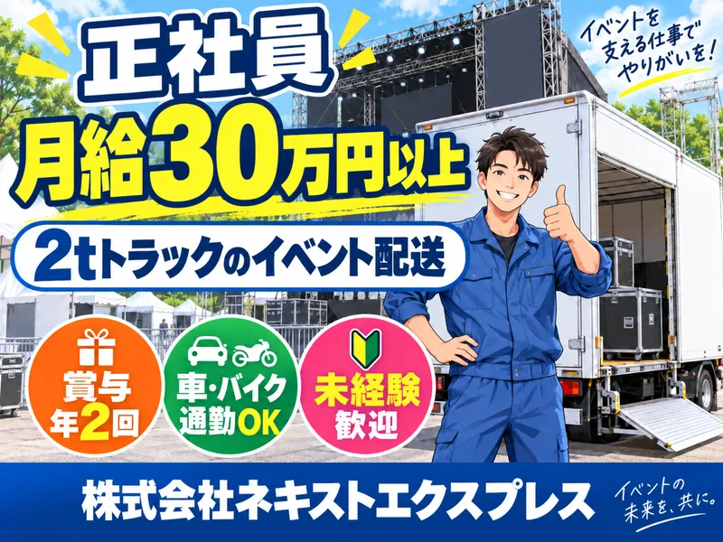 株式会社ネキストＥＸＰ-0005の求人・転職情報