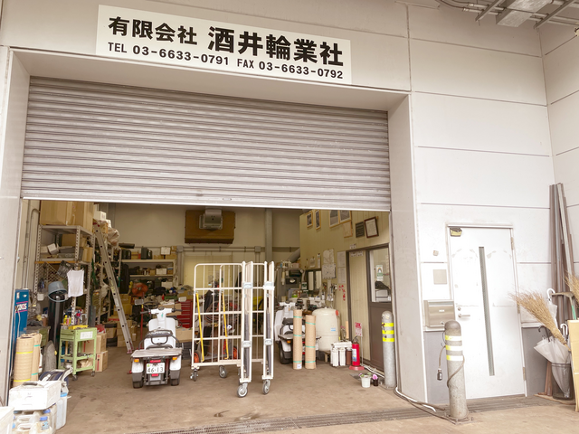 有限会社酒井輪業社のアルバイト・バイト求人情報-02