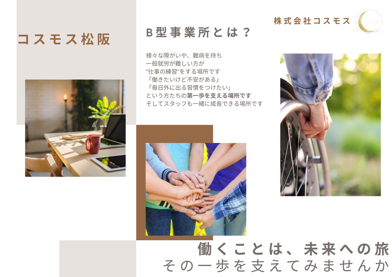 就労継続支援B型事業所　コスモス松阪のアルバイト・バイト求人情報-03