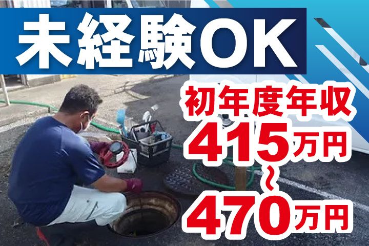 株式会社市川衛生管理センターの求人・転職情報