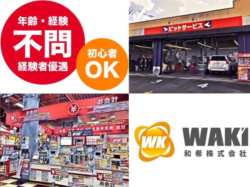 オートバックス　七尾店のアルバイト・バイト求人情報-02