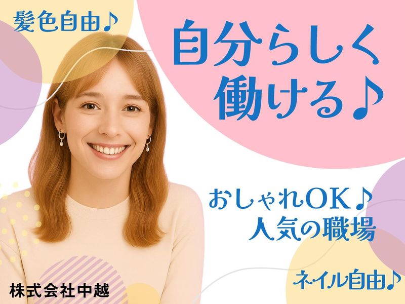 株式会社中越　千早支店
