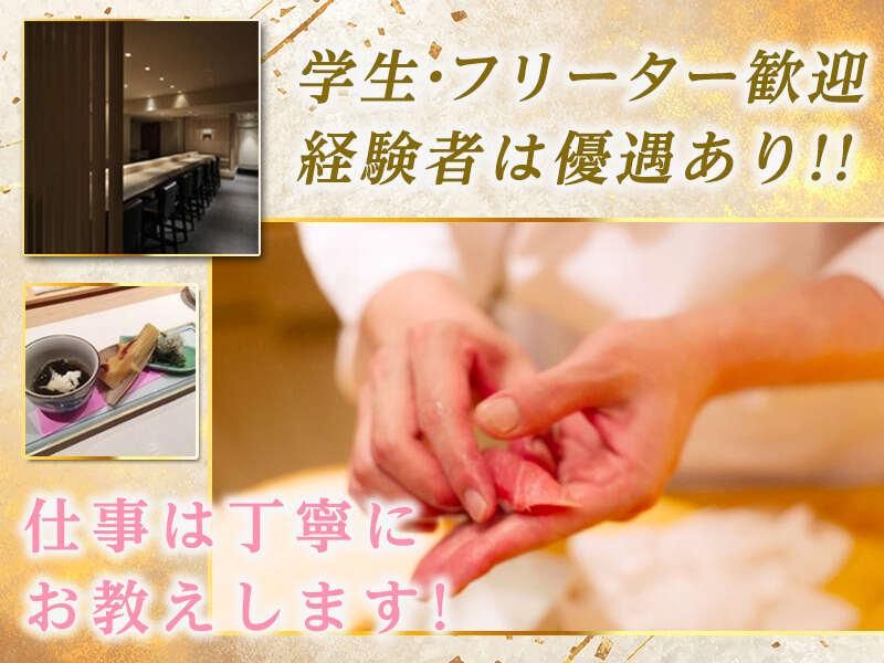 すし処 艪(かい)のアルバイト・バイト求人情報-02