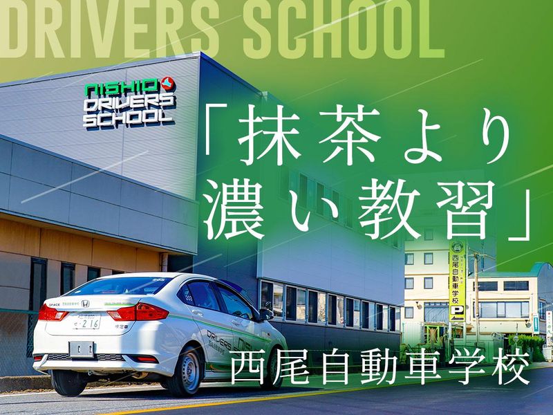 抹茶より濃い?!教習所のウラ側を覗き見できるプログラム