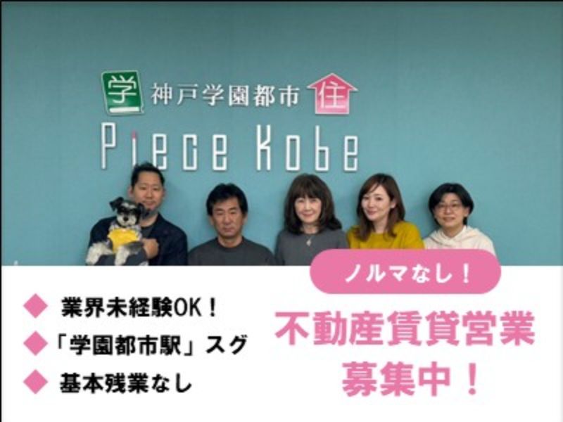 株式会社ピエス神戸の求人・転職情報
