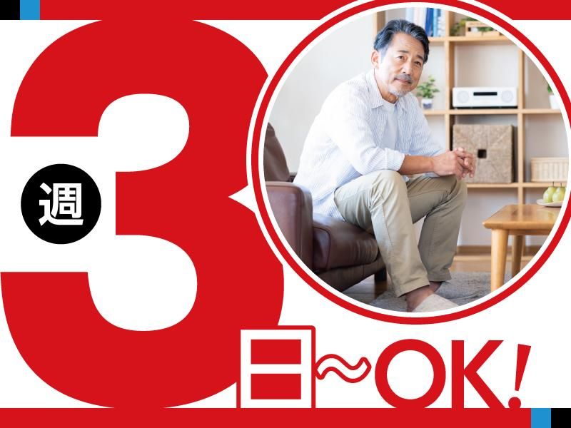 大新東株式会社_デイサービス送迎運転手(神奈川県横浜市港北区)/大新東株式会社_KKK