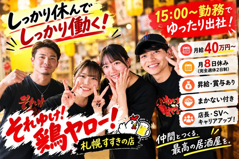 株式会社酒と飯の求人・転職情報