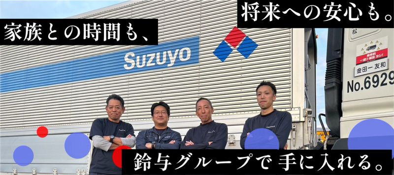 鈴与カーゴネット株式会社の求人・転職情報