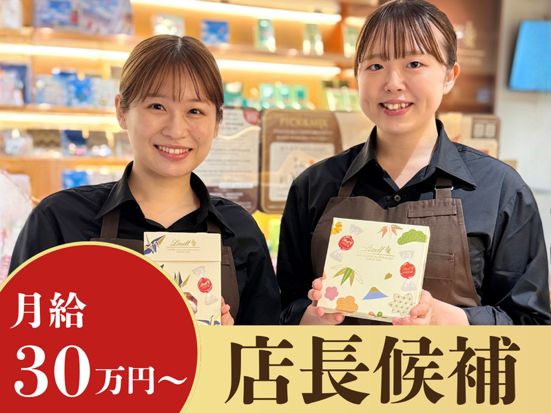  リンツ&シュプルングリージャパン株式会社の求人・転職情報