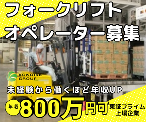 鴻池運輸株式会社渋川営業所の求人・転職情報