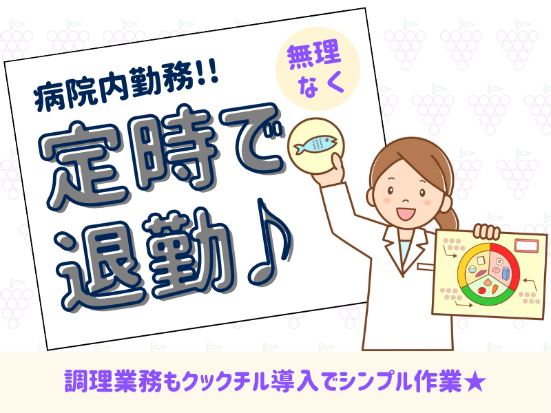 東京都府中市浅間町での病院の求人・転職情報