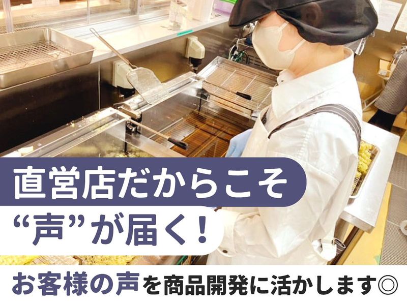 ねり伝 ルミネ荻窪店(株式会社かね貞)のアルバイト・バイト求人情報-04