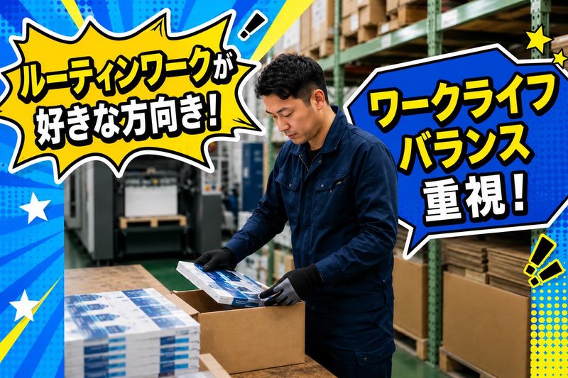 不二工芸印刷株式会社の求人・転職情報