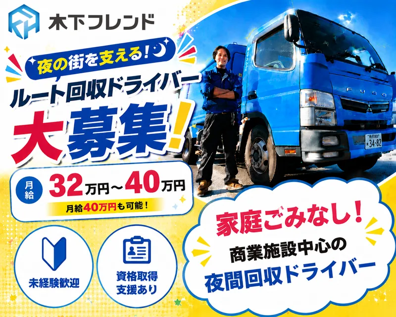 株式会社木下フレンド-0006の求人・転職情報