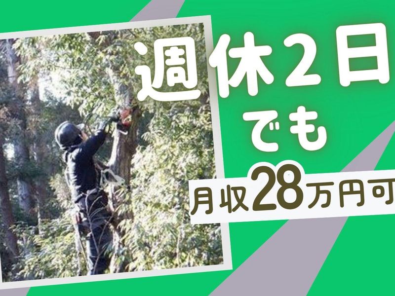 株式会社新樹緑化の求人・転職情報