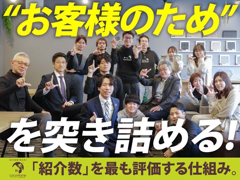 株式会社Ｌｏｃｏ　Ｈｏｍｅの求人・転職情報