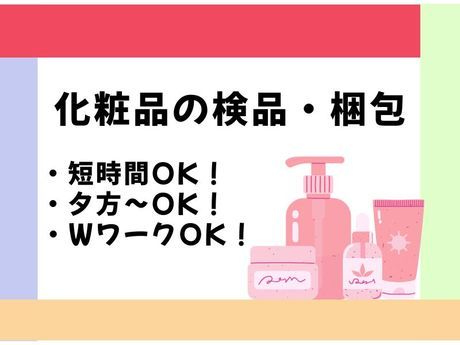 株式会社ジョブクルー【勤務地:滋賀県栗東市蜂屋】
