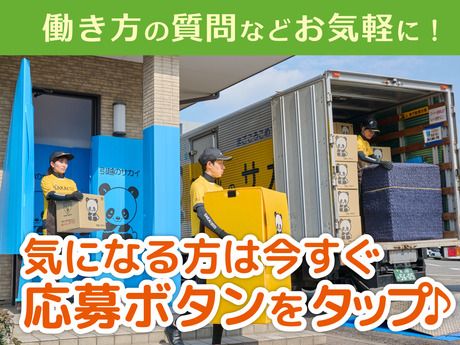 サカイ引越センター　三郷支社のアルバイト・バイト求人情報-06