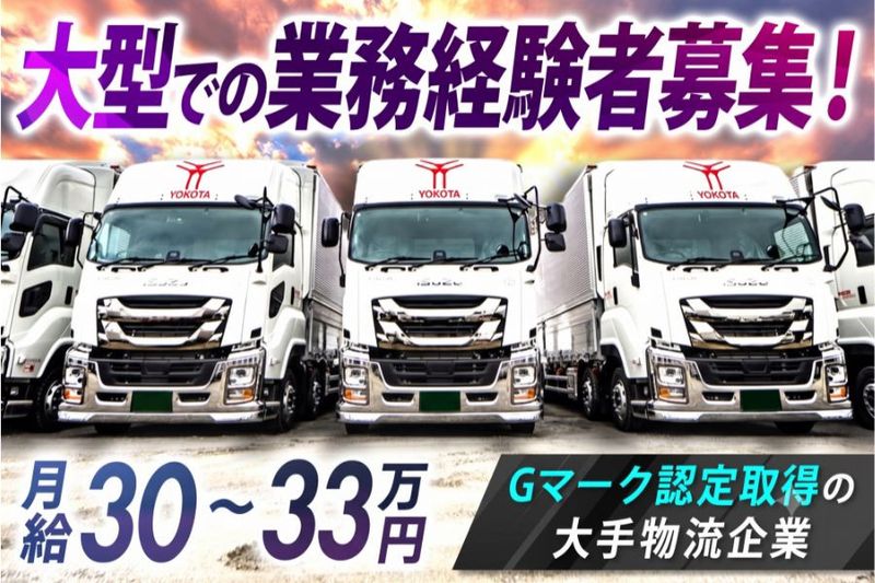 株式会社ヨコタエンタープライズの求人・転職情報