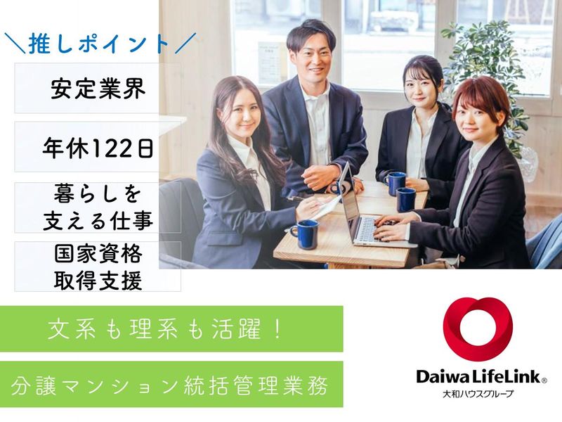 大和ライフリンク株式会社