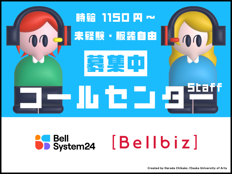 株式会社ベルシステム24の求人・転職情報