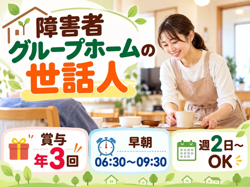 社会福祉法人新世会　みのるの郷の派遣求人情報