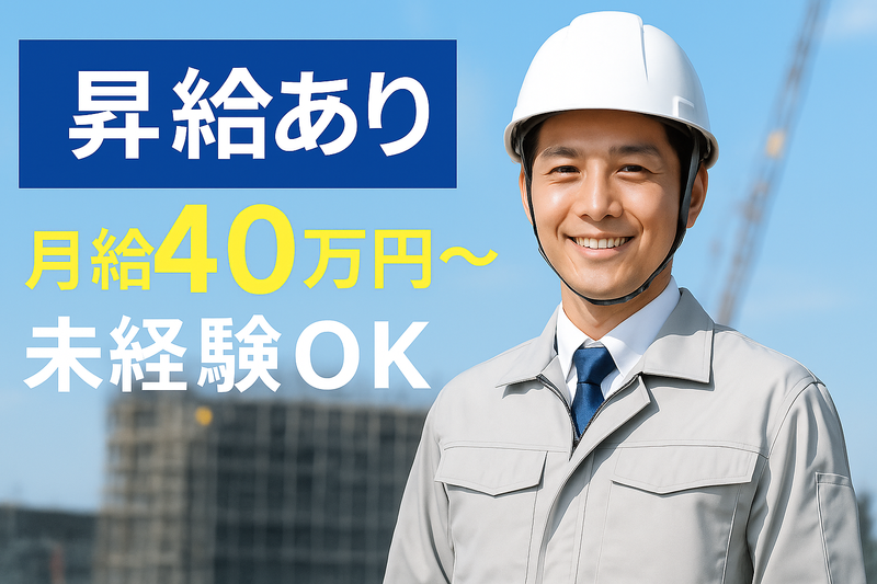 幸和設備株式会社の求人・転職情報