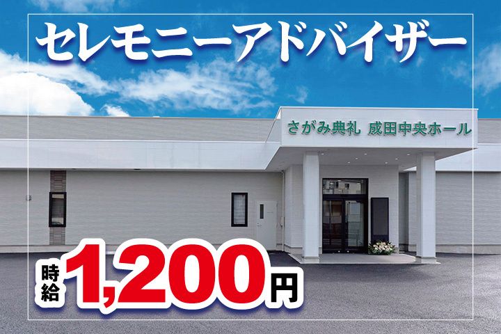 アルファクラブ株式会社 成田事業所のアルバイト・バイト求人情報-03