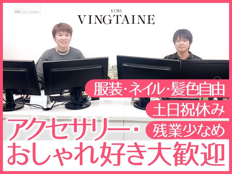 株式会社ヴァンテーヌの求人・転職情報