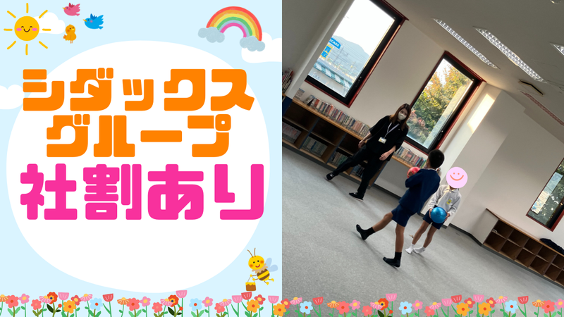 藤沢学童保育室@深谷市立藤沢小学校(シダックス大新東ヒューマンサービス株式会社)の求人・転職情報-05