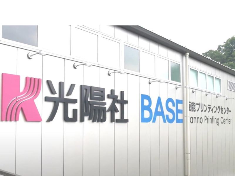 株式会社光陽社の求人・転職情報