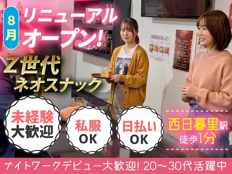 スナック&バー88のアルバイト・バイト求人情報-01