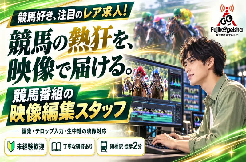 株式会社富士巧芸社のアルバイト・バイト求人情報