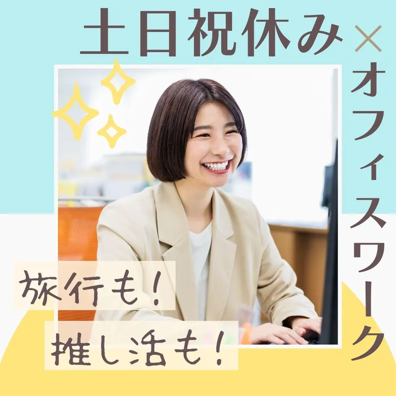 キャリアバンク株式会社:北海道札幌市中央区のアルバイト・バイト求人情報