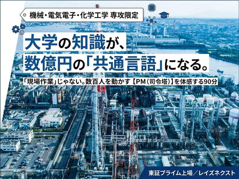 レイズネクスト株式会社