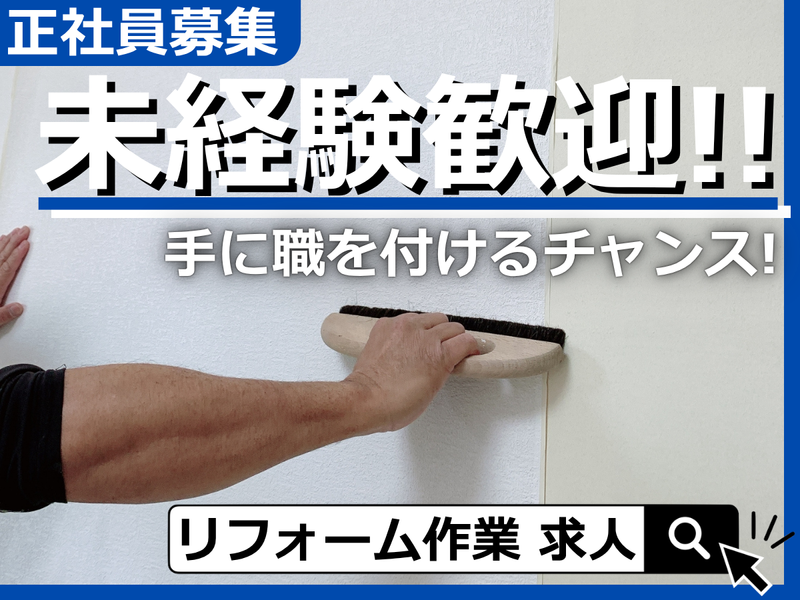 株式会社ケアリフォームテックの求人・転職情報