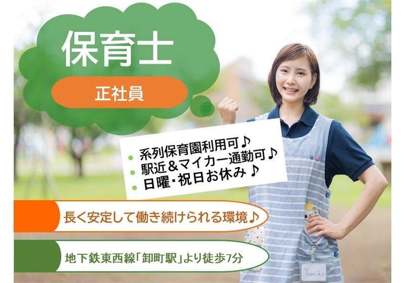 有限会社 カール英会話ほいくえんの求人・転職情報