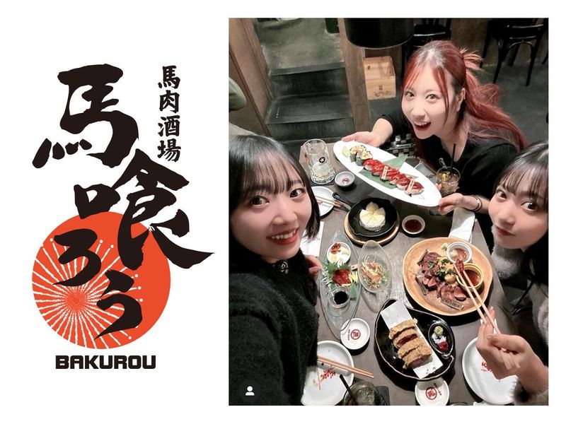 馬肉酒場　馬喰ろう　新潟店のアルバイト・バイト求人情報-17